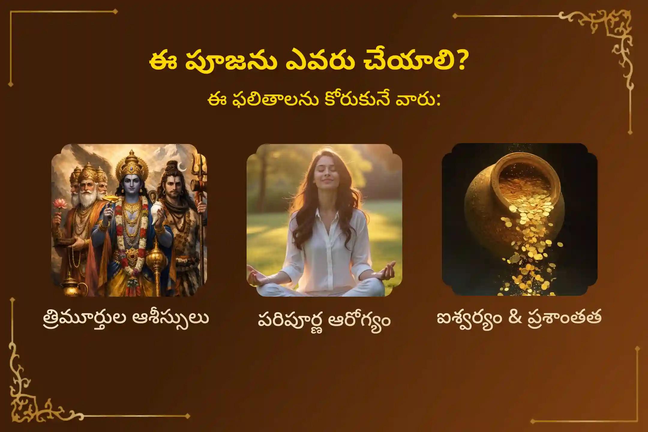 శ్రావణ సోమవారం పర్వదినాన 'త్రయంబకేశ్వర జ్యోతిర్లింగ గంగాజల రుద్రాభిషేకం' పూజలో పాల్గొని మీ కుటుంబ ఆరోగ్యం మరియు శ్రేయస్సు కొరకు బ్రహ్మ, విష్ణు మరియు మహేశ్వరుల దివ్యానుగ్రహాన్ని పొందండి.🙏