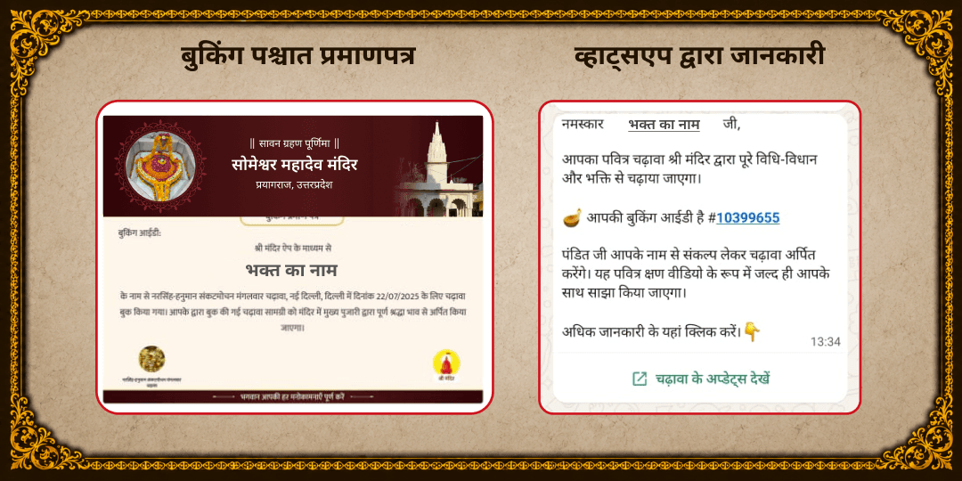 सावन ग्रहण पूर्णिमा सोमेश्वर महादेव गौमुखी श्रृंगी महा अभिषेक