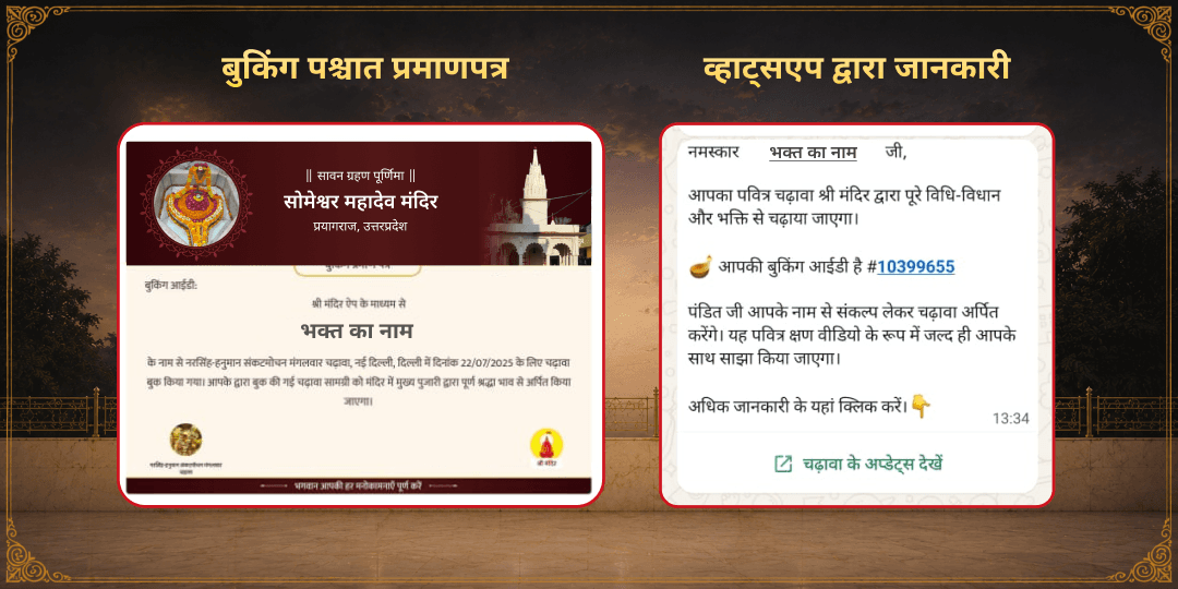सावन ग्रहण पूर्णिमा चन्द्र शांति 21 हवन आहुति एवं चढ़ावा