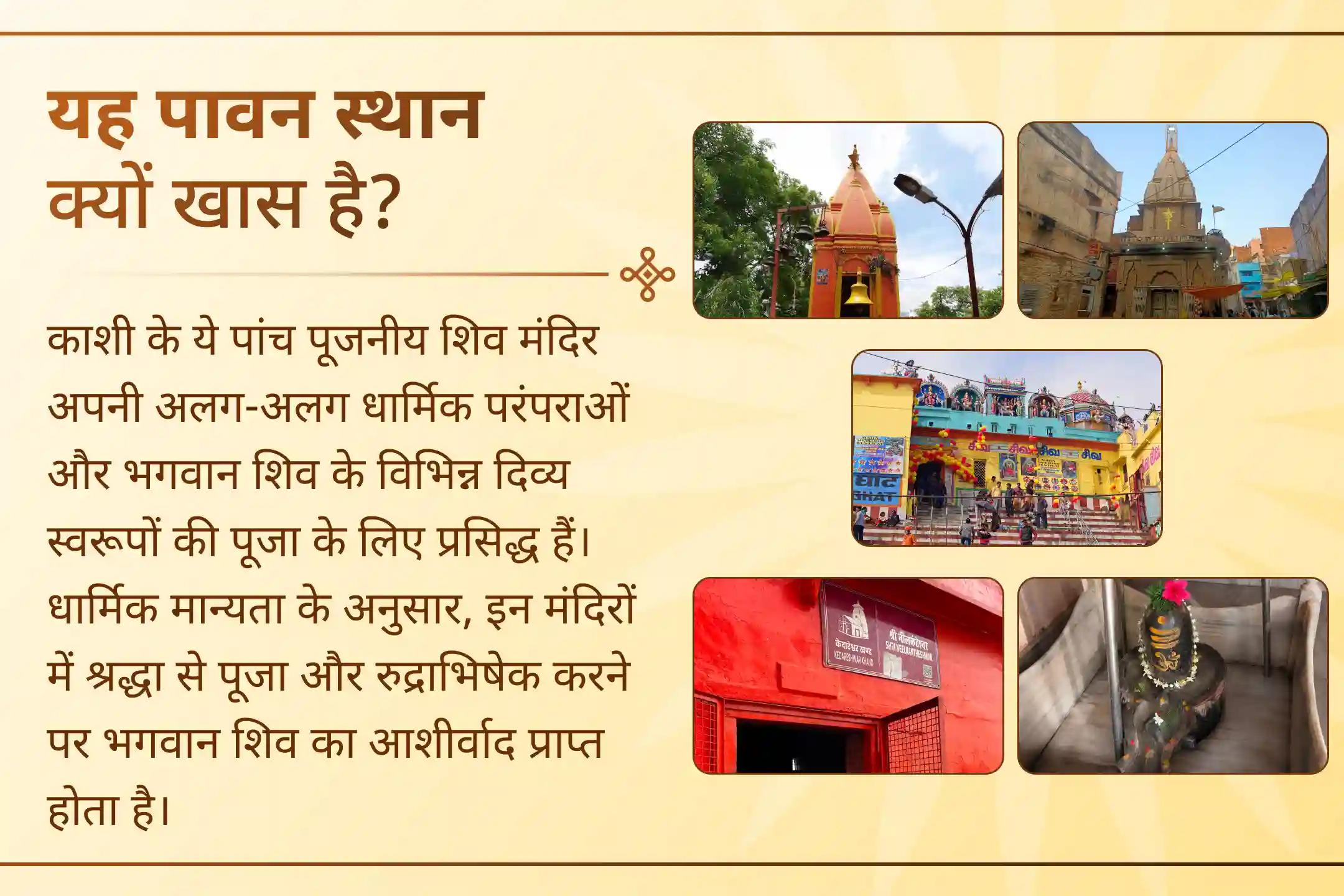 क्या होगा जब काशी के 5 मंदिर एक साथ जागृत होंगे?