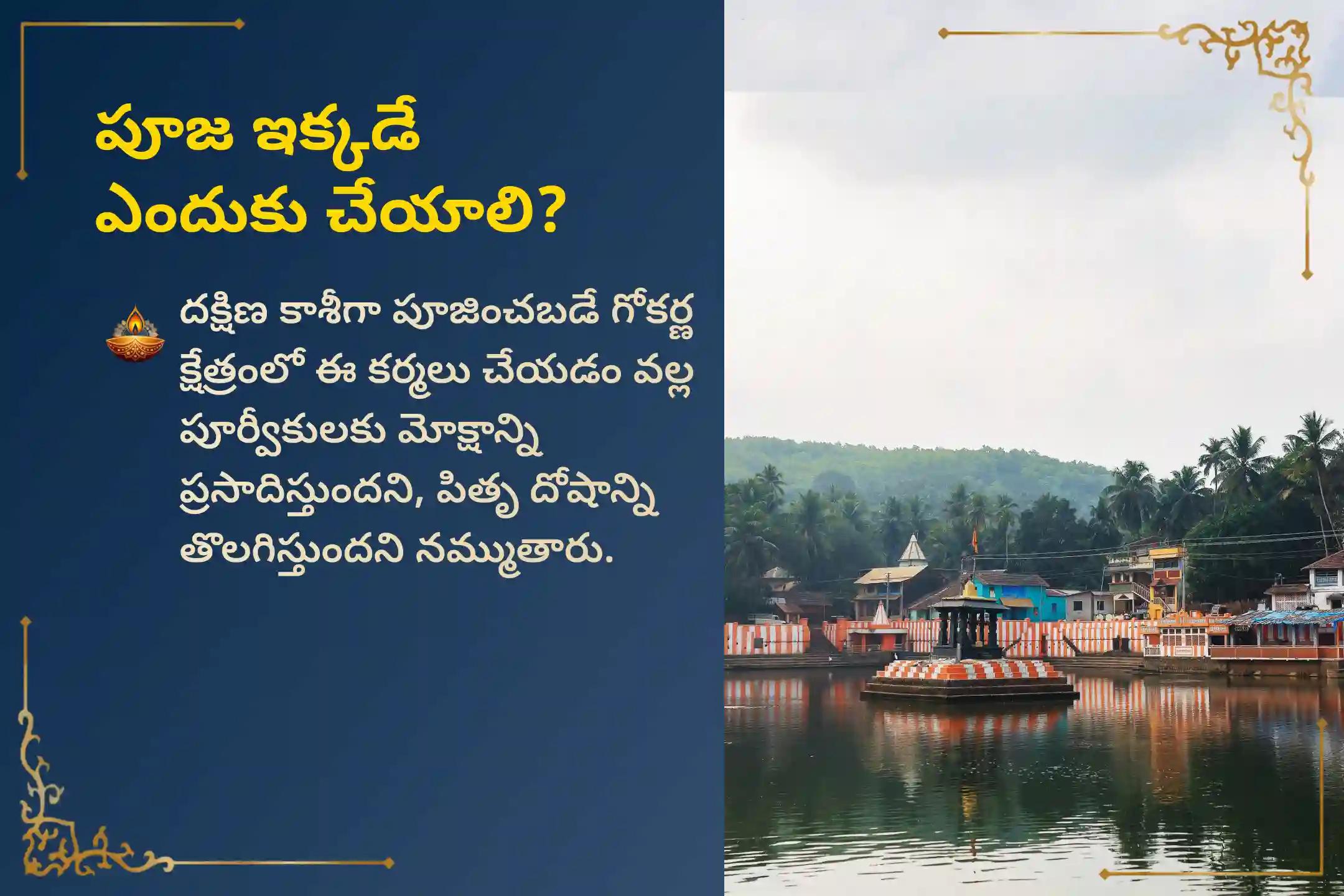 మరణించిన ఆత్మలకు శాంతి మరియు కుటుంబ కలహాల నుండి విముక్తి కోసం గ్రహణ పౌర్ణమి దక్షిణ కాశి గోకర్ణ ప్రత్యేక నారాయణ బలి, త్రిపిండి శ్రాద్ధం మరియు తిల హోమంలో పాల్గొనండి.