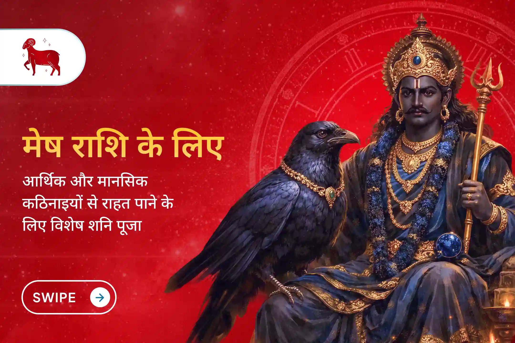 मेष राशि वालों, 2026 की कठिन परीक्षा का एक शांत और प्रभावी उपाय।