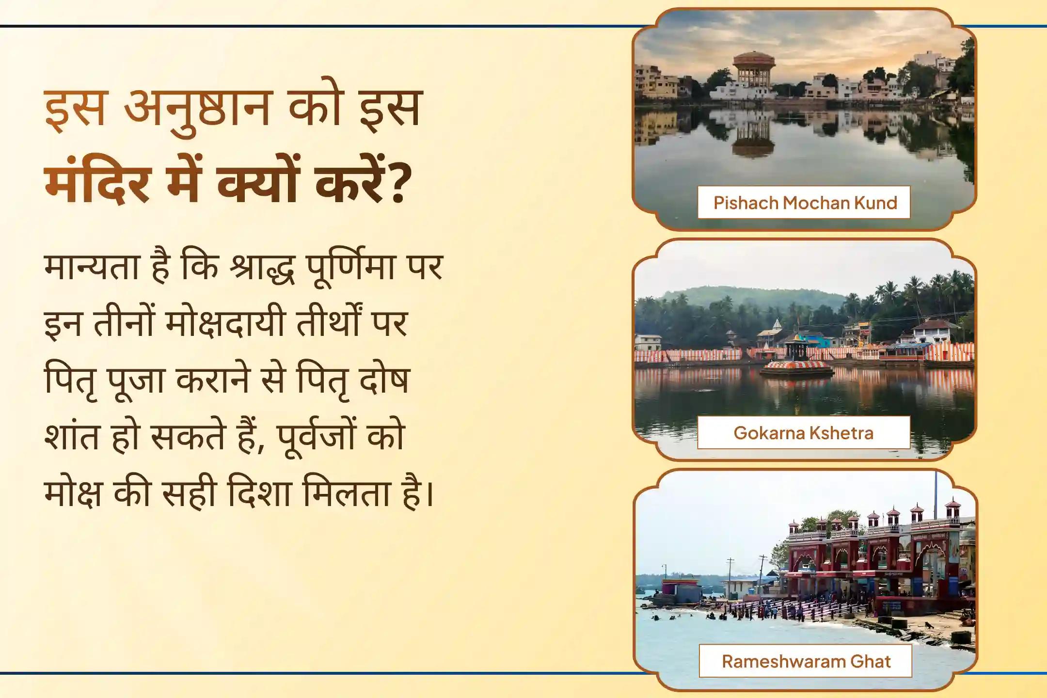🌕 शरद पूर्णिमा पर काशी, रामेश्वरम और गोकर्ण के तीन मोक्ष तीर्थों में पितृ शांति का विशेष संकल्प लें।