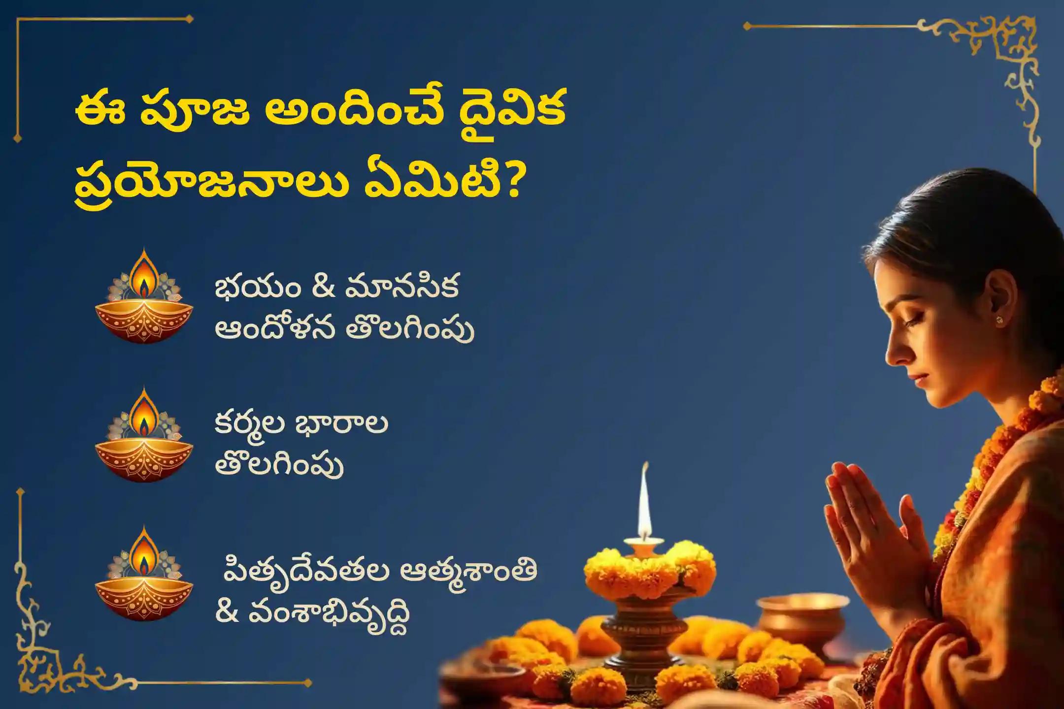 గ్రహణ పౌర్ణమి రోజున జరిగే '1,25,000 అఘోర మంత్ర జపం మరియు పితృ శాంతి పూజ' లో పాల్గొనడం వల్ల భయాలు, కర్మ దోషాలు తొలగిపోతాయని, పితృదేవతలకు ఆత్మశాంతి లభిస్తుందని భక్తులు నమ్ముతారు.