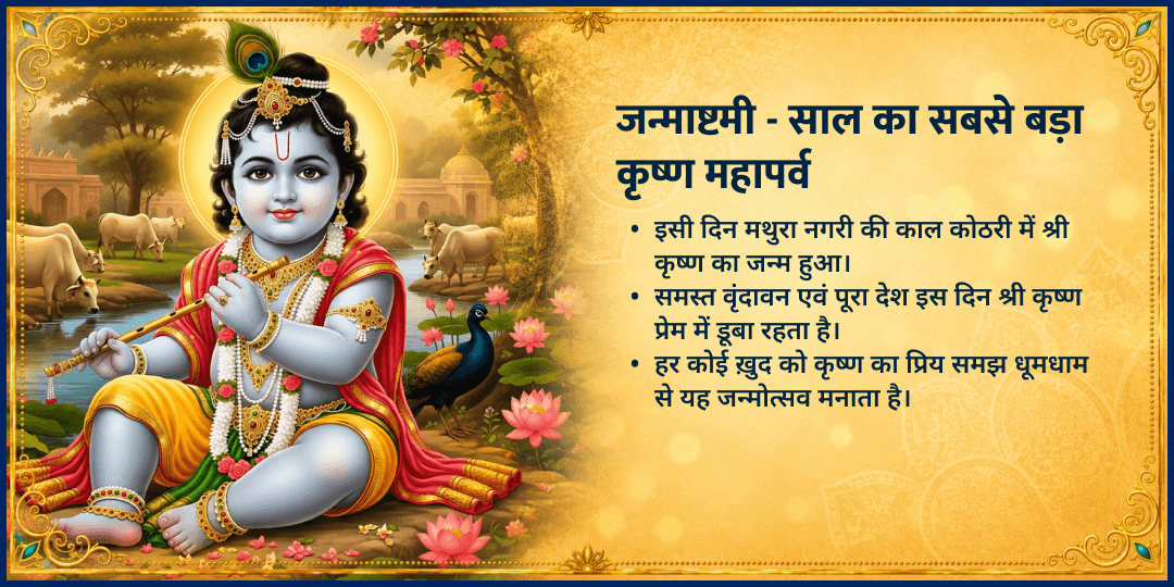 जन्माष्टमी श्री कृष्ण जन्मभूमि वृंदावन भतरौंड बिहारी जी चढ़ावा