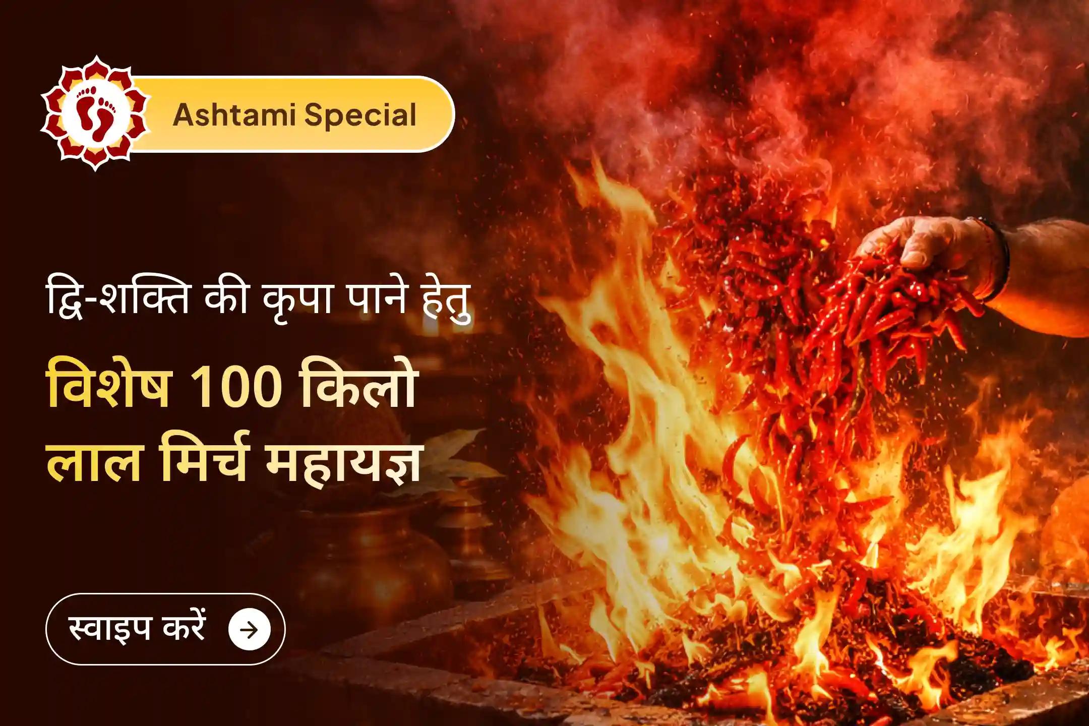 क्या विरोधियों की चालें आपकी जीत में रुकावट बन रही हैं? इस महाअष्टमी पर द्विशक्ति का दिव्य आशीर्वाद प्राप्त करें।