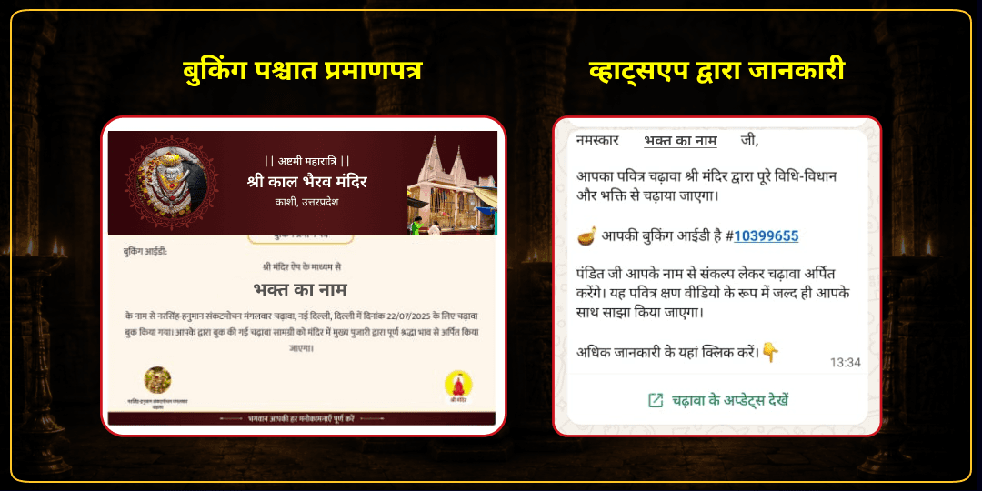 महारात्रि निशीथ काल विशेष श्री कृष्ण काली एवं काल भैरव चढ़ावा