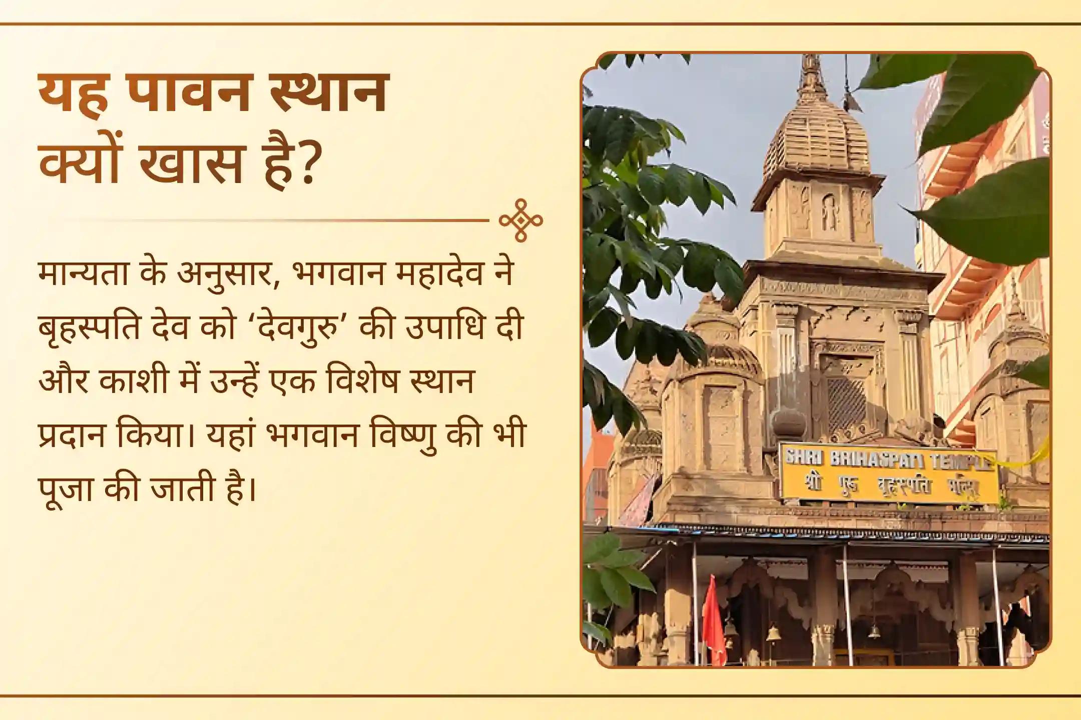 🛕 घाटों से परे, काशी में बसा है गुरु देव की विरासत से जुड़ा एक प्राचीन मंदिर