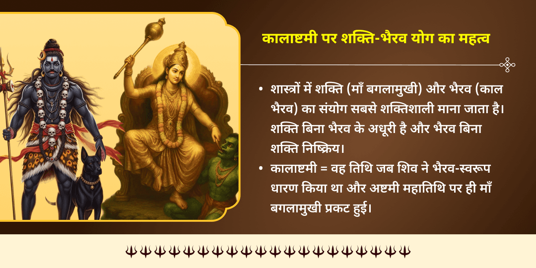 कालाष्टमी नज़र दोष एवं शत्रु शांति काल भैरव-माँ बगलामुखी हवन आहुति