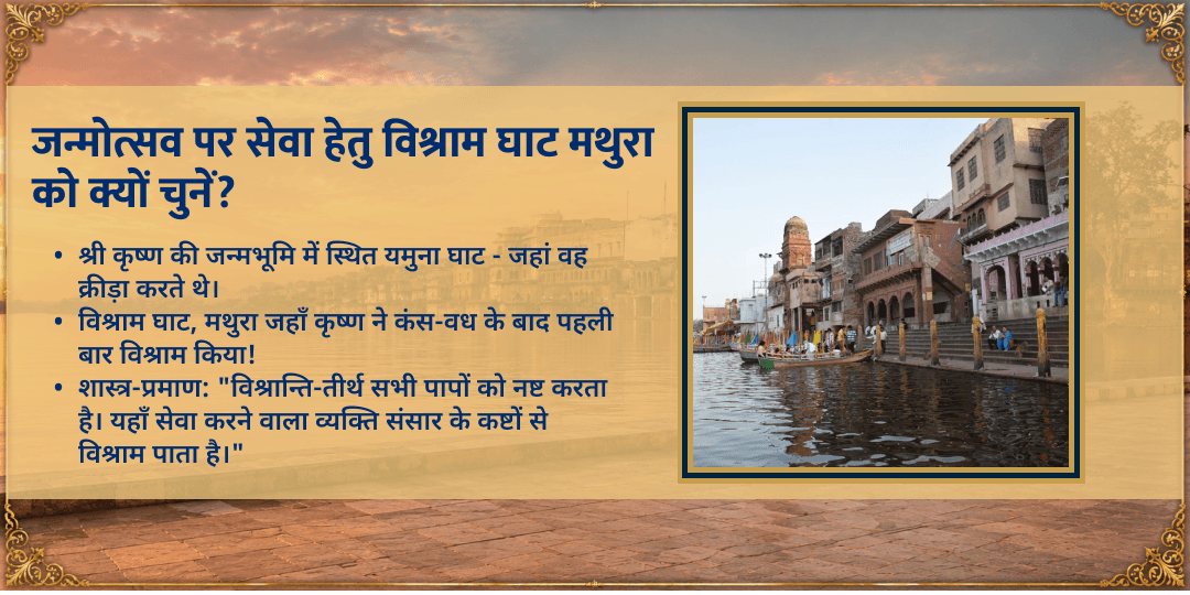 श्री कृष्ण जन्माष्टमी 21 वैष्णव ब्राह्मण भोजन सेवा