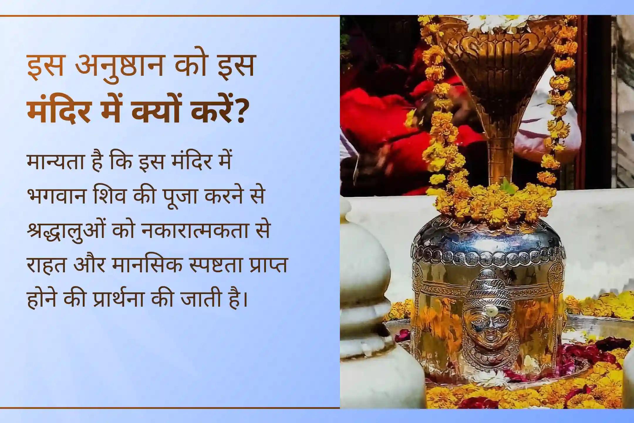 अंतिम सावन सोमवार पर पहली बार 1000 ब्राह्मणों द्वारा 1 करोड़ पंचाक्षरी महामंत्र जाप में सहभागी बनें और भगवान शिव की असीम कृपा प्राप्त करें।