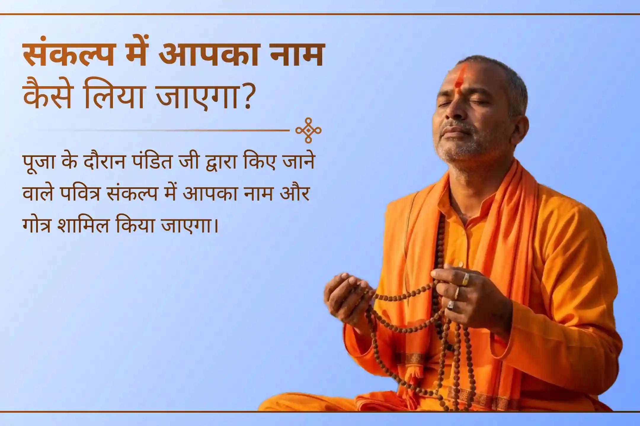 अंतिम सावन सोमवार पर पहली बार 1000 ब्राह्मणों द्वारा 1 करोड़ पंचाक्षरी महामंत्र जाप में सहभागी बनें और भगवान शिव की असीम कृपा प्राप्त करें।
