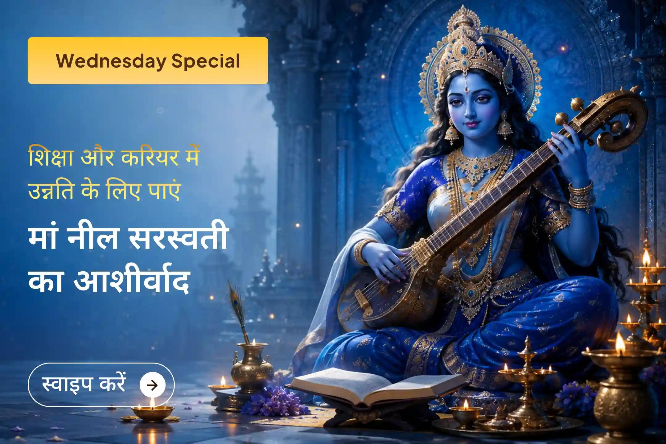 देश के चुनिंदा पवित्र मंदिरों में संपन्न होने वाले अनुष्ठान में भाग लेने का अवसर। 