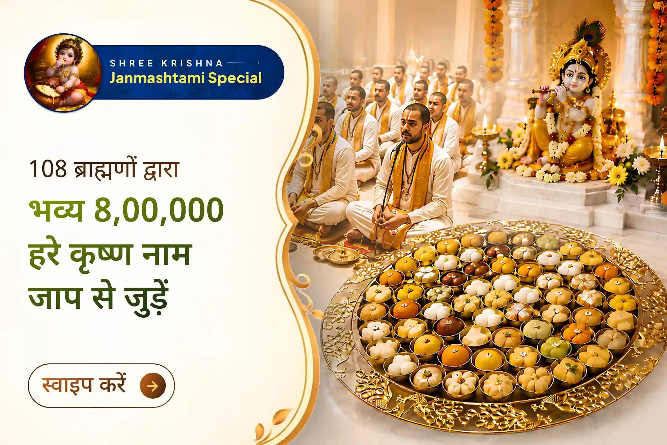 श्रीकृष्ण के नाम में डूबकर प्रेम और भक्ति का अनुभव करें! 