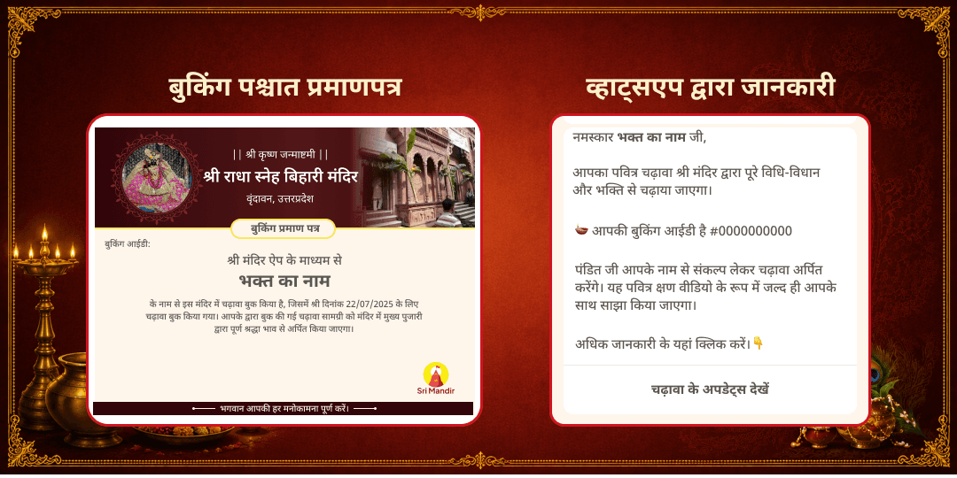 जन्माष्टमी निशीथ काल श्री कृष्ण जन्म अभिषेक एवं महा आरती