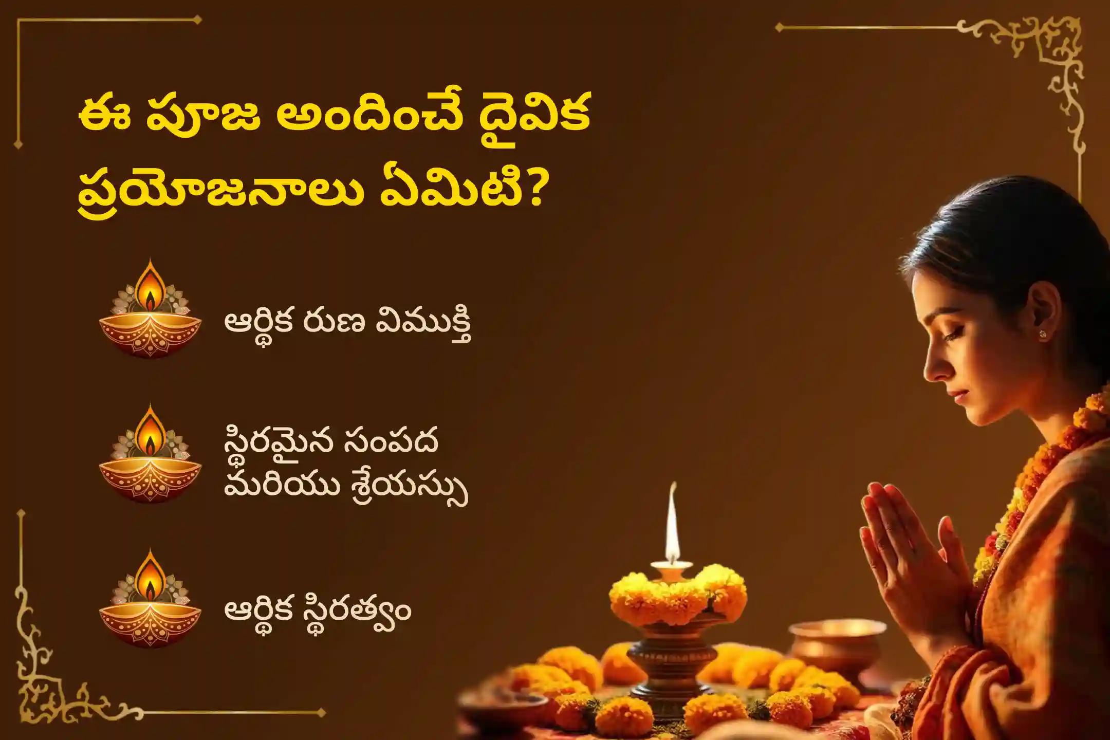 సోమవారం రోజున రుణముక్తేశ్వర మహాదేవ ఆలయంలో జరిగే 'రుణ ముక్తి అభిషేకం - 11 కేజీల శనగపప్పు శివాభిషేకం' లో పాల్గొనడం వల్ల సమస్త అప్పుల బాధలు తొలగిపోయి, ఆర్థిక ప్రశాంతత మరియు కుటుంబ సమృద్ధి లభిస్తాయని భక్తులు నమ్ముతారు