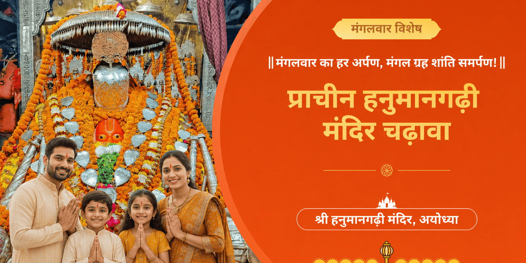मंगलवार प्राचीन हनुमानगढ़ी मंदिर चढ़ावा