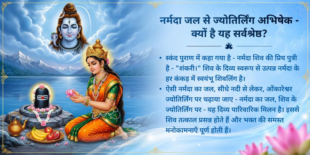 शिव की वार सोमवार श्री ओंकारेश्वर ज्योतिर्लिंग नर्मदा जलाभिषेक