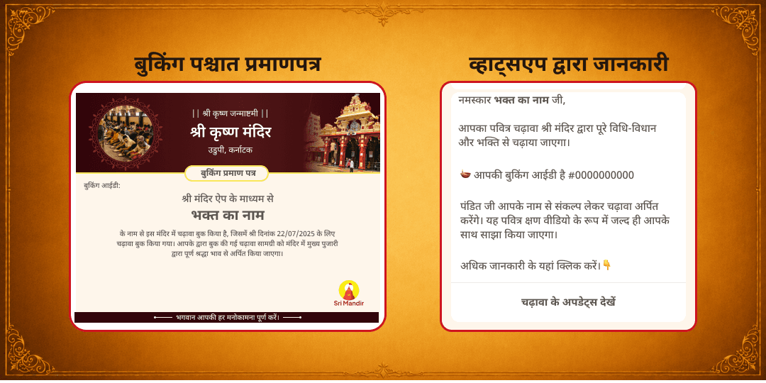 श्री कृष्ण जन्माष्टमी 25000 कृष्ण भक्त उडुपी अन्नदानम् महासेवा
