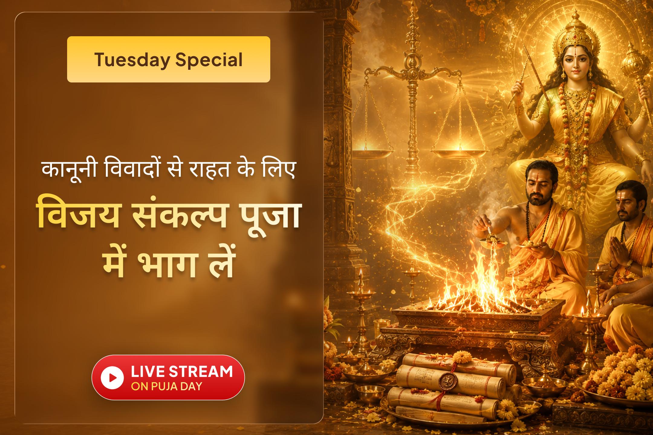 मां बगलामुखी को आठवीं महाविद्या क्यों माना जाता है, जानिए?