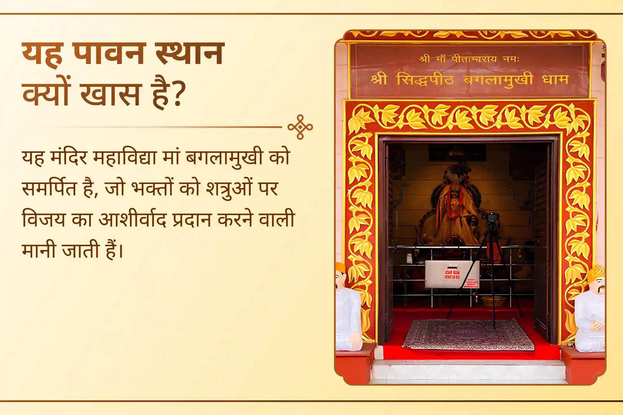 मां बगलामुखी को आठवीं महाविद्या क्यों माना जाता है, जानिए?