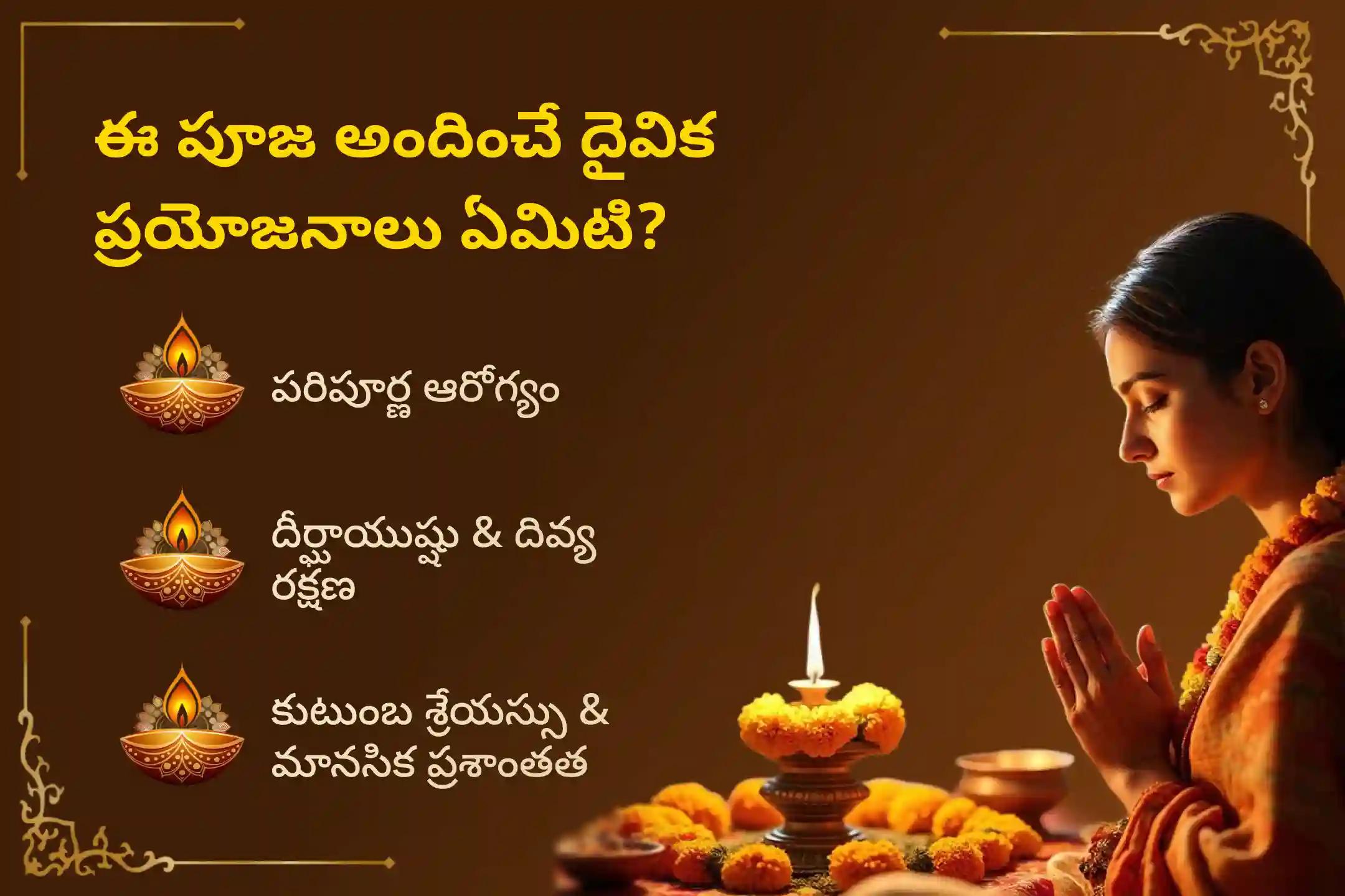 శ్రావణ సోమవారం రోజున జరిగే 'గోకర్ణ మహామృత్యుంజయ హోమం' లో పాల్గొని, పరమశివుని దివ్య రక్షణను, దీర్ఘాయుష్షును మరియు మీ కుటుంబ సభ్యులకు పరిపూర్ణ ఆరోగ్య ఆశీస్సులను పొందండి.🙏