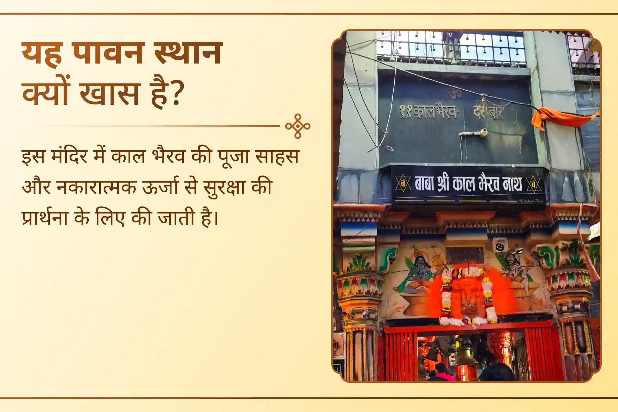 काशी में अनगिनत मंदिर हैं, लेकिन दिव्य कोतवाल केवल एक हैं - श्री काल भैरव 🔱