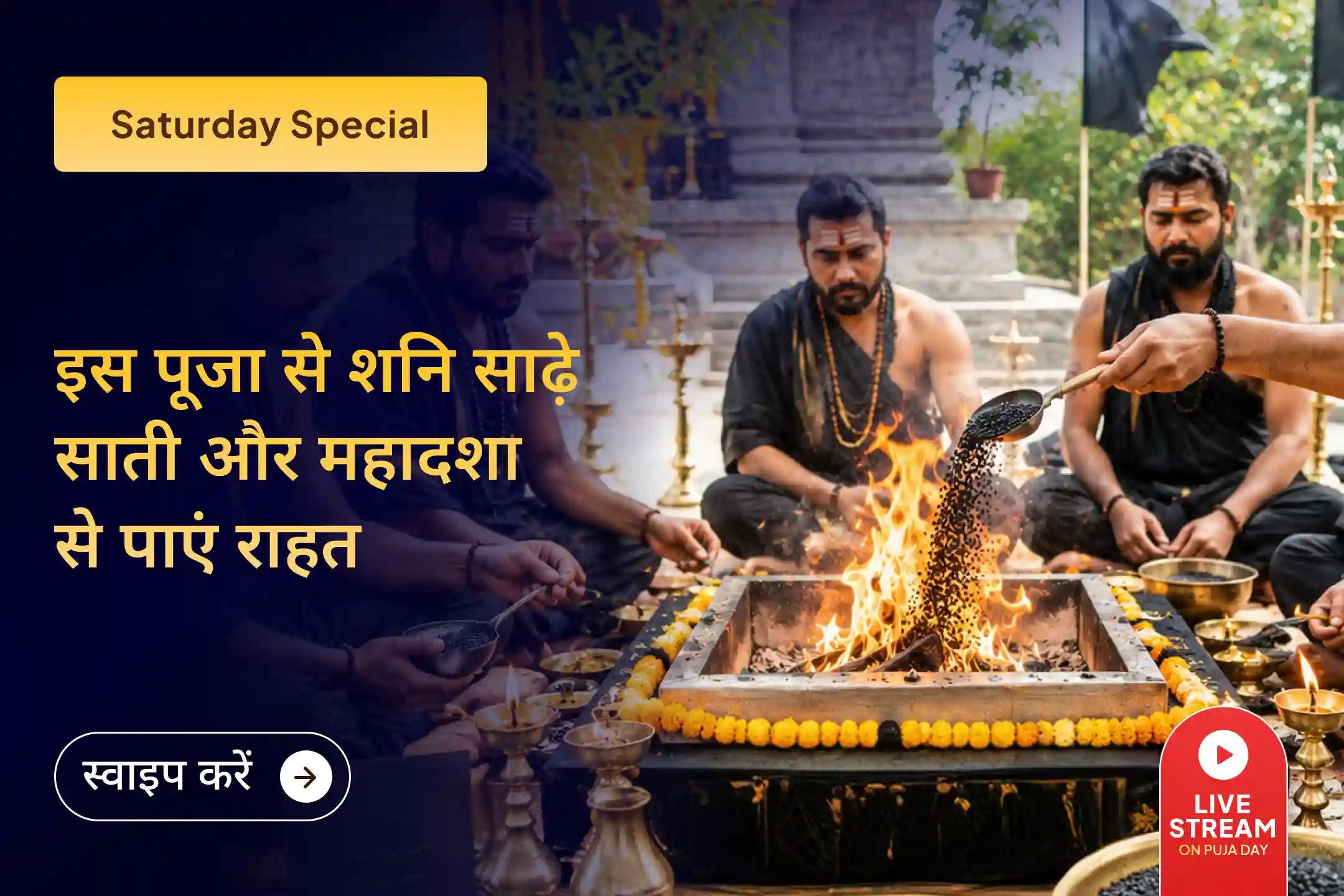 क्या शनि की दशा जीवन में देरी बढ़ा रही है? अंतिम शनि पूर्णिमा पर विशेष संकल्प लें।