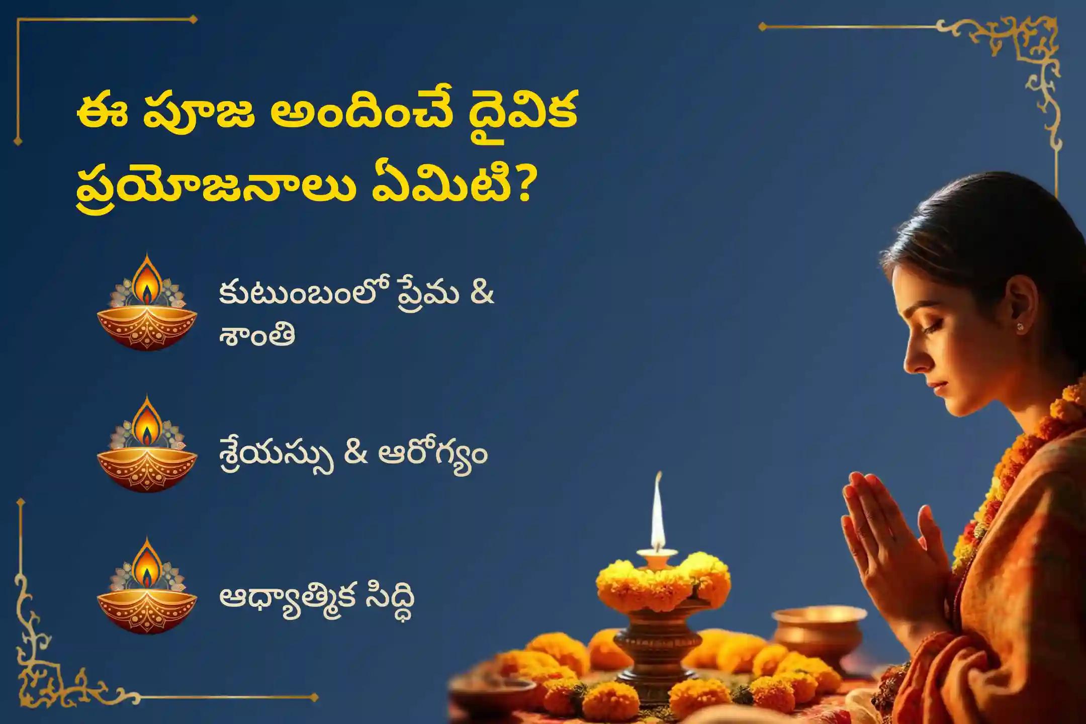 కృష్ణాష్టమి రోజున జరిగే 'అర్ఘ్య ప్రదాన అర్ధరాత్రి పూజ' లో పాల్గొనడం వల్ల శ్రీ కృష్ణుని దివ్య అనుగ్రహం లభించి, కుటుంబంలో ప్రేమ, శాంతి, శ్రేయస్సు మరియు ఆధ్యాత్మిక సంతృప్తి కలుగుతాయని భక్తులు నమ్ముతారు