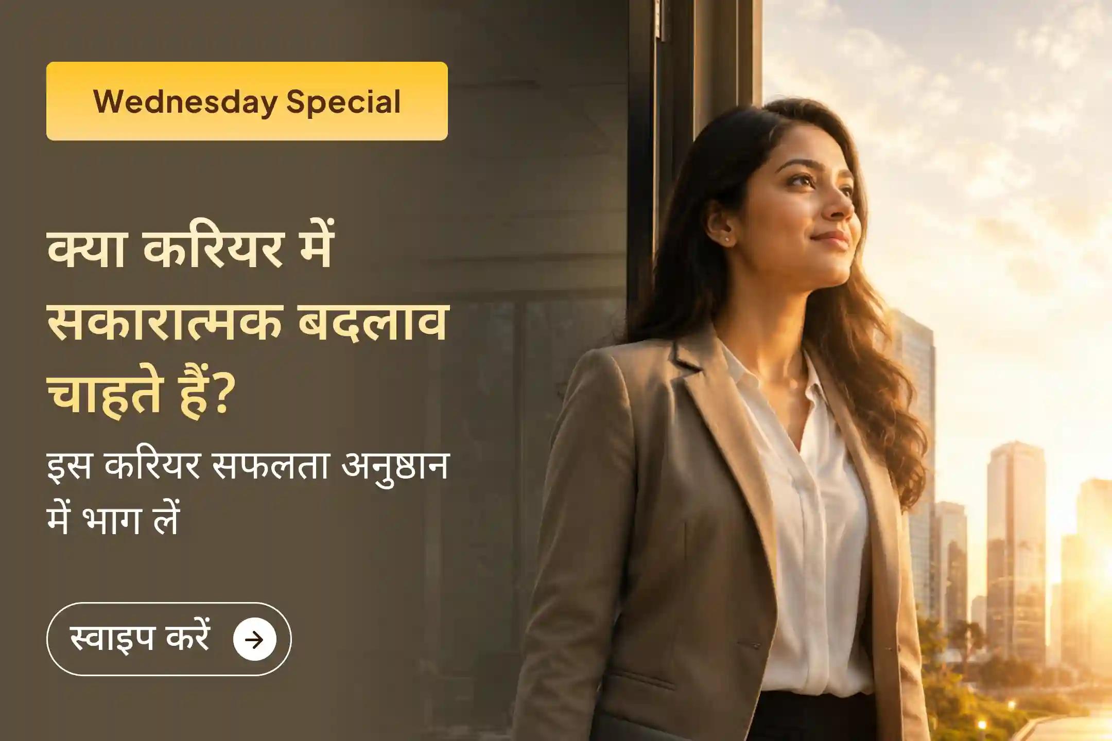 गणेश जी की कृपा के साथ अपने करियर के अगले पड़ाव की ओर बढ़ें