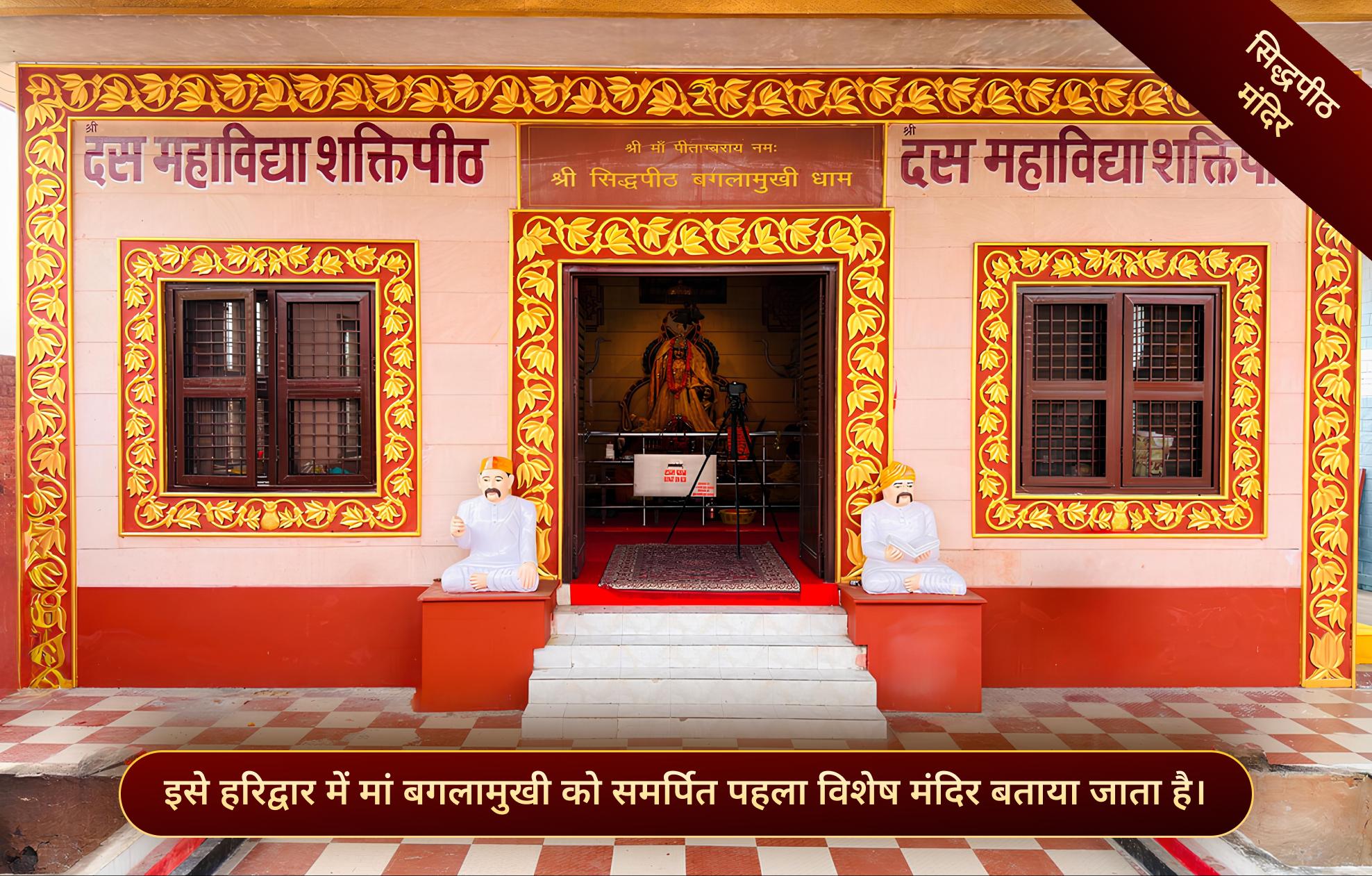 सिद्धपीठ माँ बगलामुखी मंदिर, हरिद्वार,उत्तराखंड