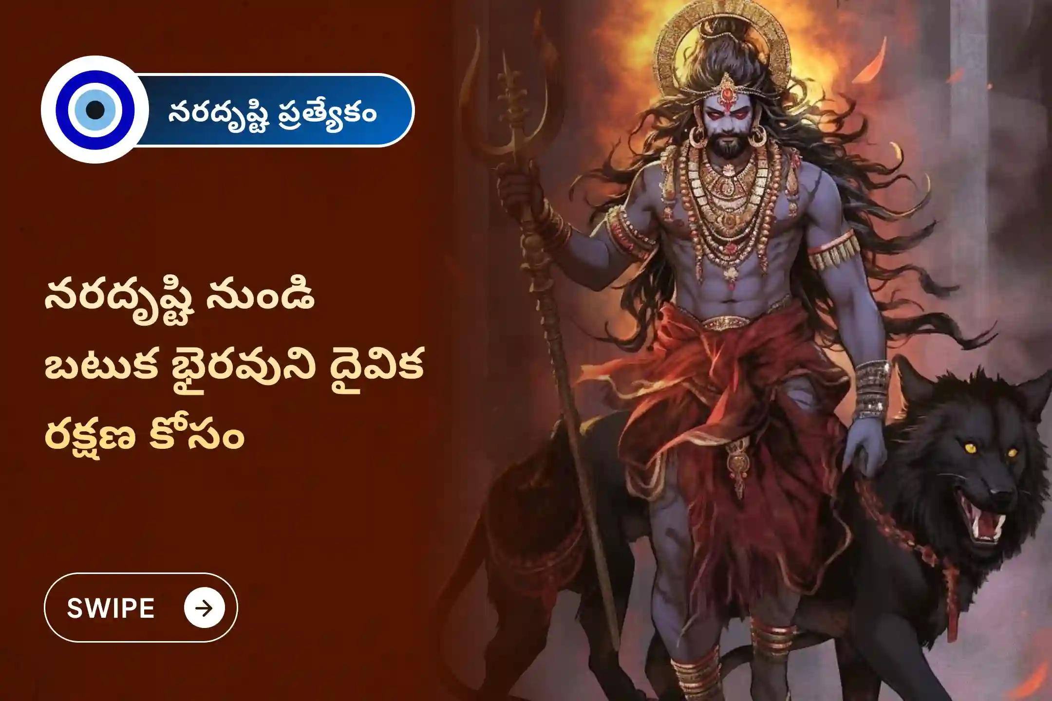 నరదిష్టి దోషాన్ని మరియు ప్రతికూల శక్తిని తిప్పికొట్టడానికి నరదృష్టి నివారణ భైరవ ప్రత్యేక నరదృష్టి శాంతి పూజ మరియు హోమంలో పాల్గొనండి