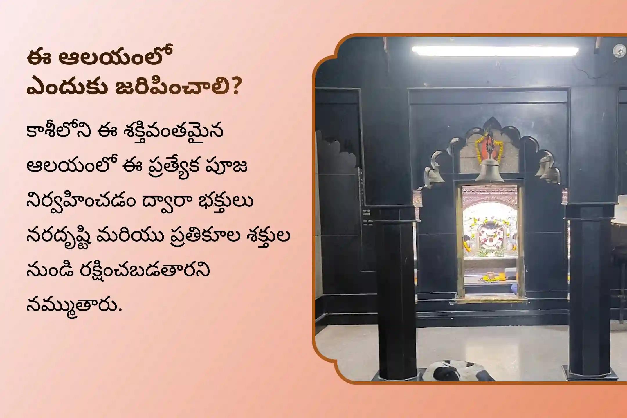 నరదిష్టి దోషాన్ని మరియు ప్రతికూల శక్తిని తిప్పికొట్టడానికి నరదృష్టి నివారణ భైరవ ప్రత్యేక నరదృష్టి శాంతి పూజ మరియు హోమంలో పాల్గొనండి