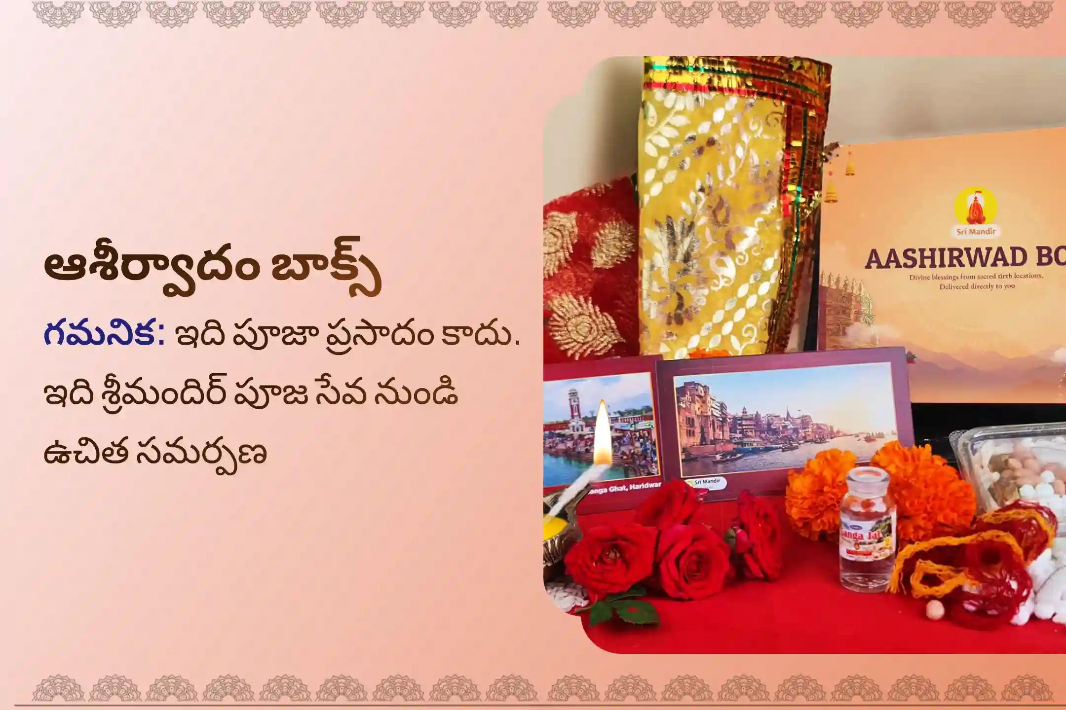 నరదిష్టి దోషాన్ని మరియు ప్రతికూల శక్తిని తిప్పికొట్టడానికి నరదృష్టి నివారణ భైరవ ప్రత్యేక నరదృష్టి శాంతి పూజ మరియు హోమంలో పాల్గొనండి