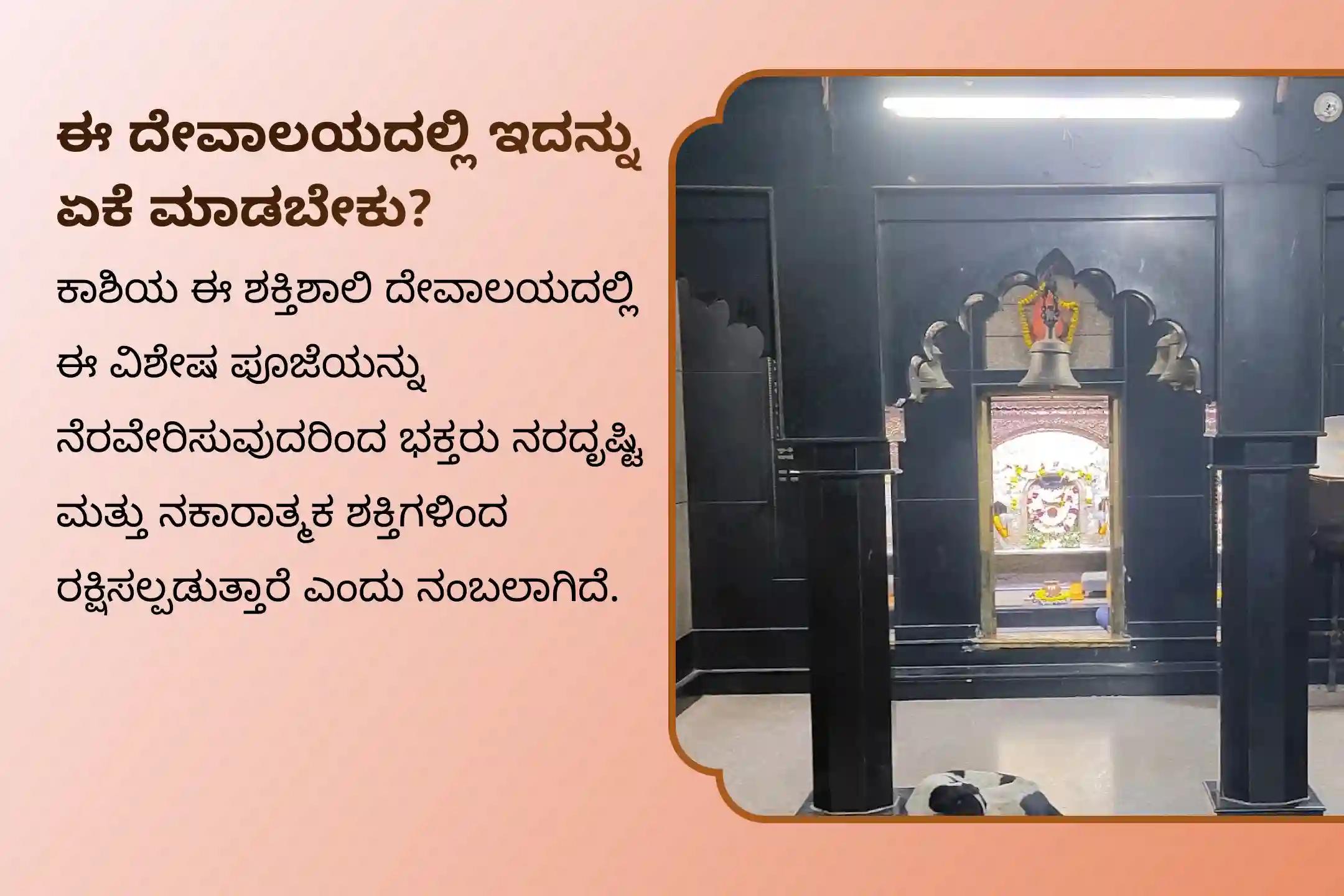 ನರದೃಷ್ಟಿ ನಿವಾರಣೆ ಮತ್ತು ನಕಾರಾತ್ಮಕ ಶಕ್ತಿಗಳಿಂದ ರಕ್ಷಣೆಗಾಗಿ ನರದೃಷ್ಟಿ ನಿವಾರಣೆ ಭೈರವನ ವಿಶೇಷ ನರದೃಷ್ಟಿ ದೋಷ ಶಾಂತಿ ಪೂಜೆ ಮತ್ತು ಹೋಮದಲ್ಲಿ ಪಾಲ್ಗೊಳ್ಳಿ