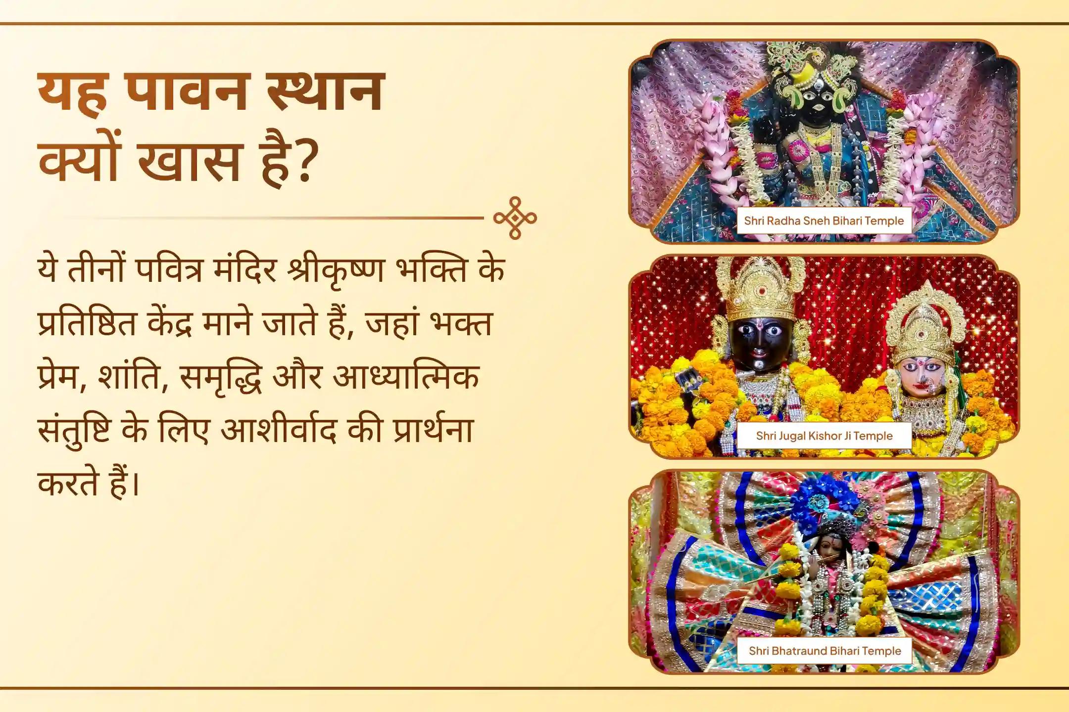 कृष्ण जी के पावन धामों से उठेंगे 3.75 लाख मंत्रों के जाप - आपके लिए।