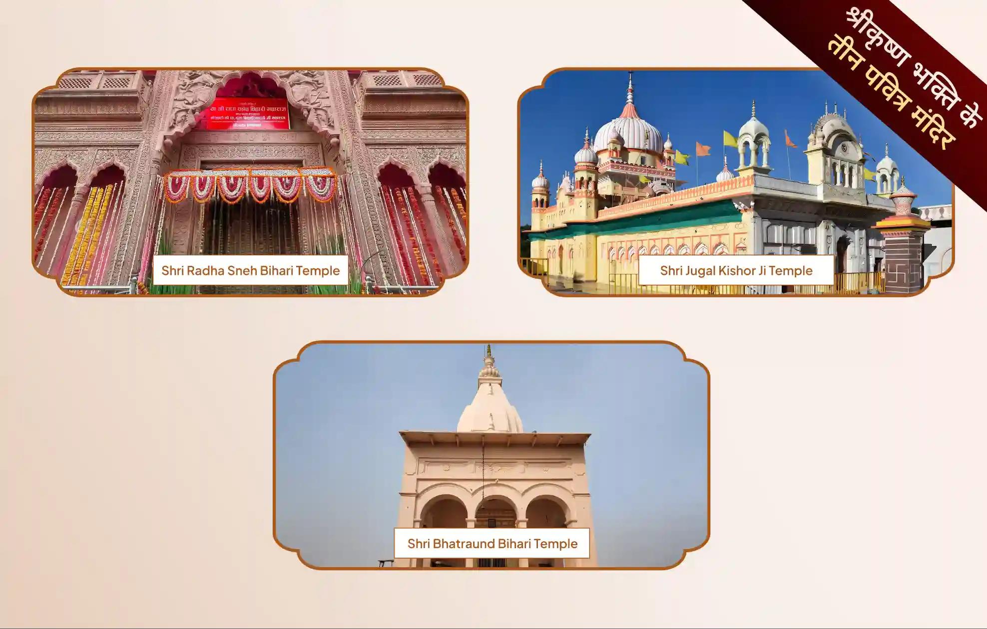 श्री राधा स्नेह बिहारी मंदिर, श्री भटरौंद बिहारी मंदिर, श्री जुगल किशोर जी मंदिर,मथुरा, वृंदावन, उत्तर प्रदेश, पन्ना, मध्य प्रदेश