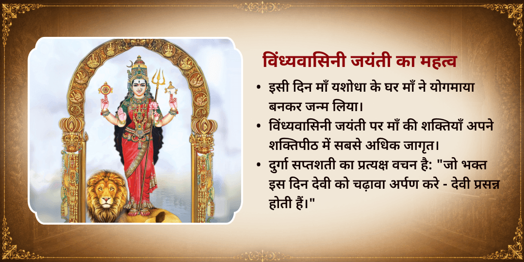 विंध्यवासिनी जयंती विशेष माँ विंध्यवासिनी शक्तिपीठ चढ़ावा 