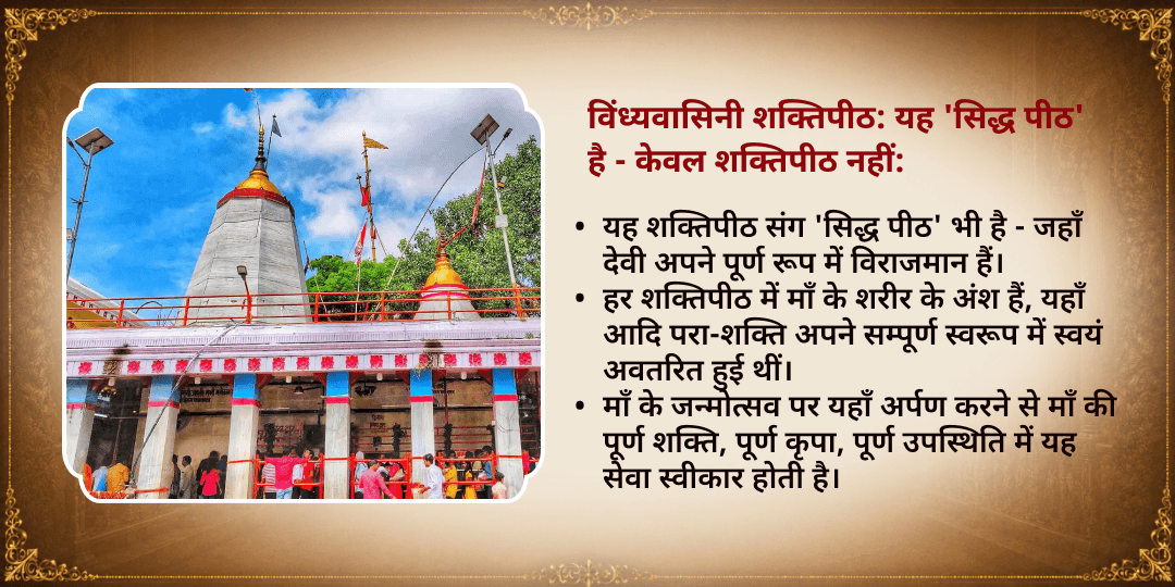 विंध्यवासिनी जयंती विशेष माँ विंध्यवासिनी शक्तिपीठ चढ़ावा 