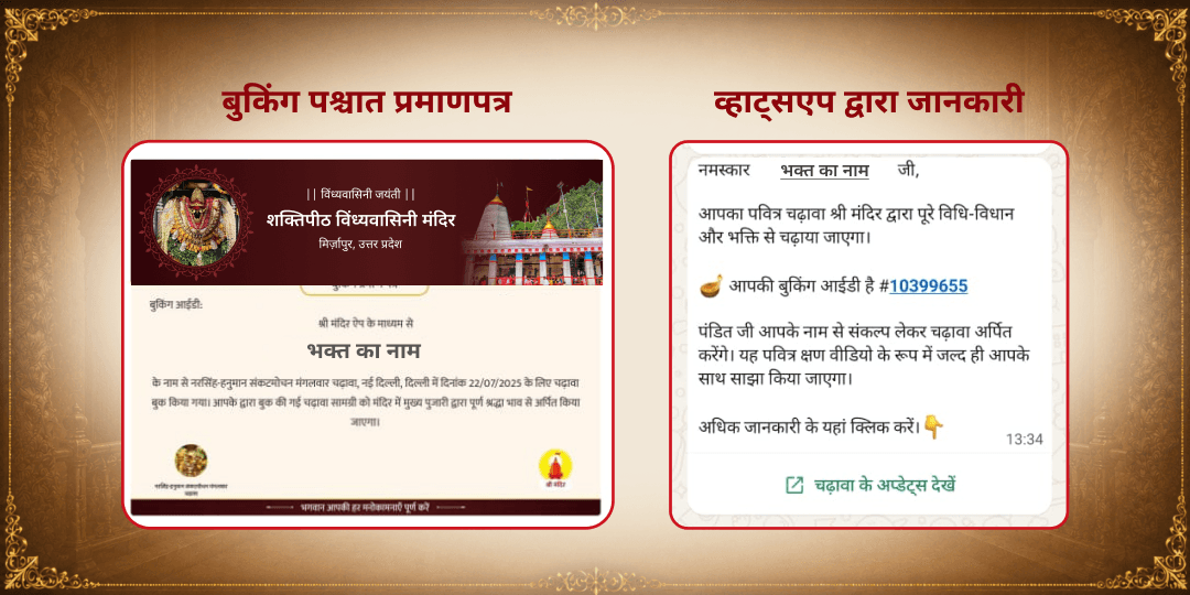 विंध्यवासिनी जयंती विशेष माँ विंध्यवासिनी शक्तिपीठ चढ़ावा 