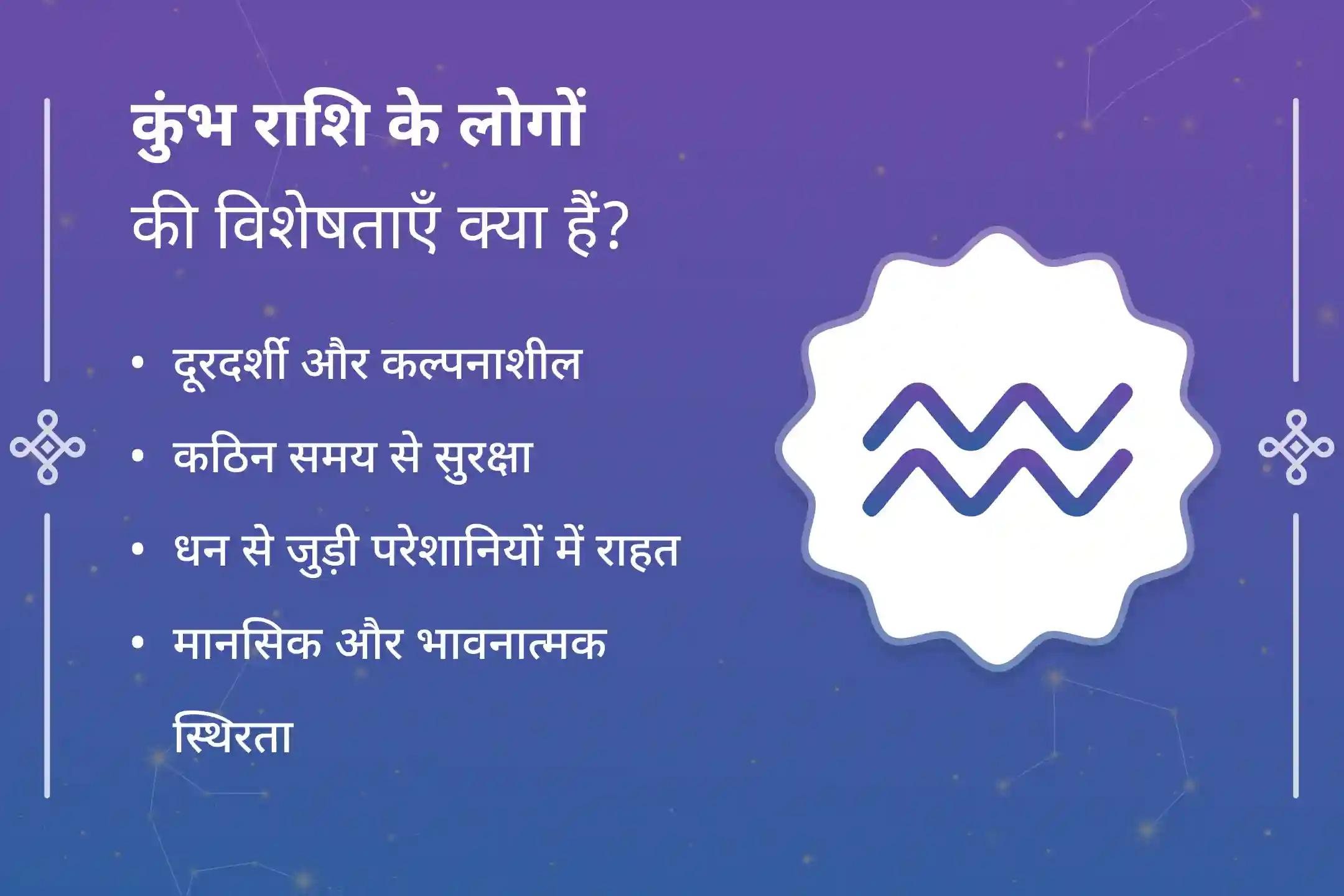 कुंभ राशि वालों के लिए शनि साढ़ेसाती के अंतिम चरण में संतुलन, आर्थिक स्थिरता और मानसिक शांति की विशेष शनि शांति पूजा।