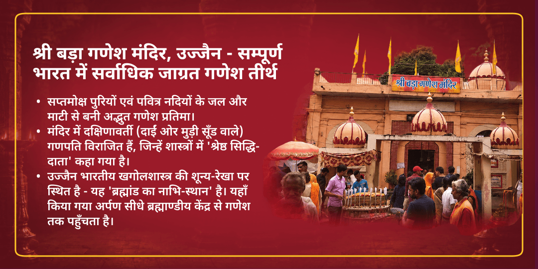गणेश जन्मोत्सव 11 दिवसीय विघ्नहर्ता गणपति चढ़ावा संकल्प