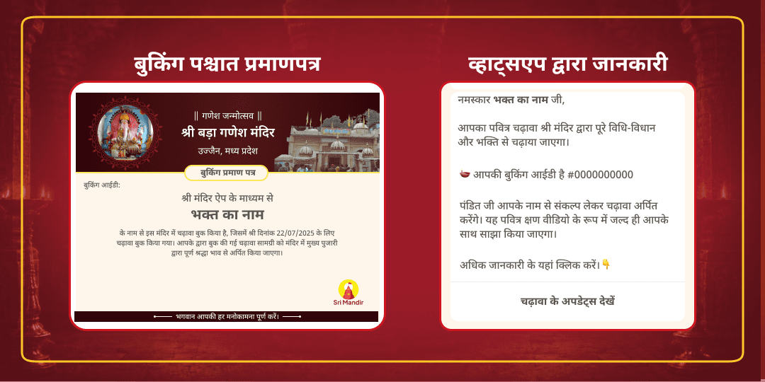 गणेश जन्मोत्सव 11 दिवसीय विघ्नहर्ता गणपति चढ़ावा संकल्प
