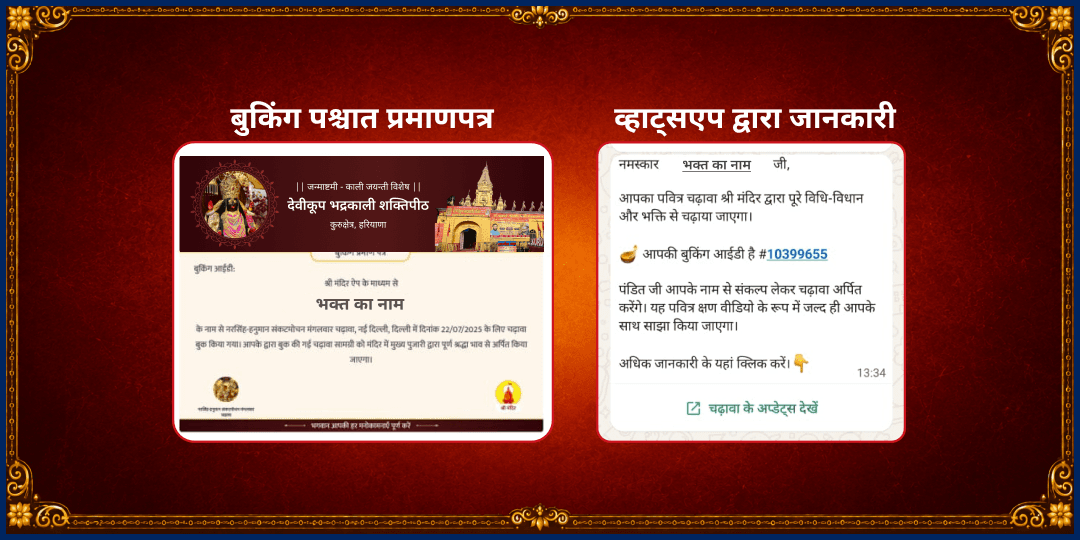 जन्माष्टमी-काली जयंती विशेष माँ भद्रकाली-बिहारी जी चढ़ावा 
