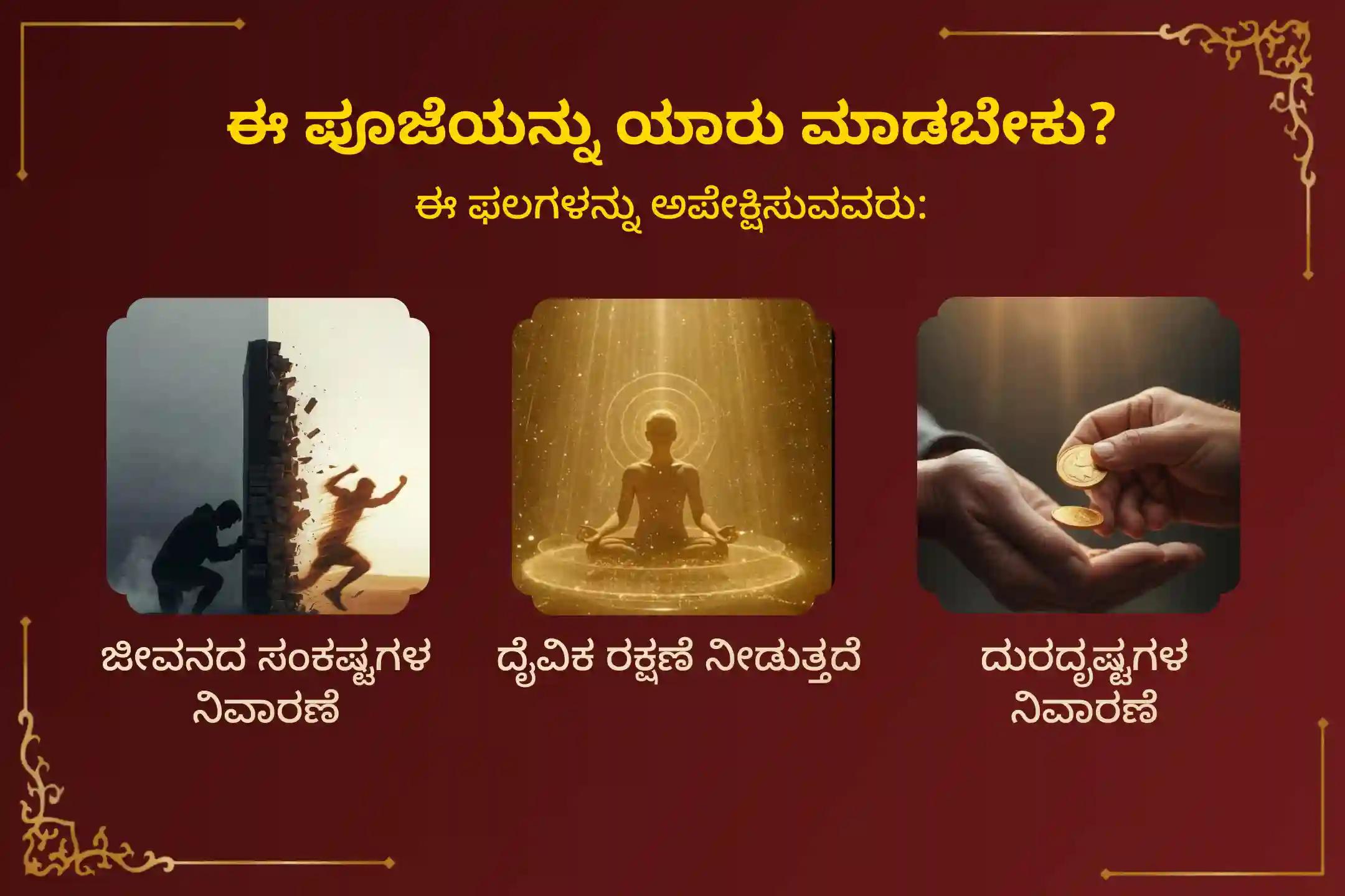 ಜೀವನದಲ್ಲಿನ ಸವಾಲುಗಳು ಮತ್ತು ದುರದೃಷ್ಟಗಳಿಂದ ರಕ್ಷಣೆ ಪಡೆಯಲು ಕಾಲಾಷ್ಟಮಿ ಮಧ್ಯರಾತ್ರಿಯ ಕಾಲ ಭೈರವ ಪೂಜೆ ಮತ್ತು ಅಭಿಷೇಕದಲ್ಲಿ ಭಾಗವಹಿಸಿ.