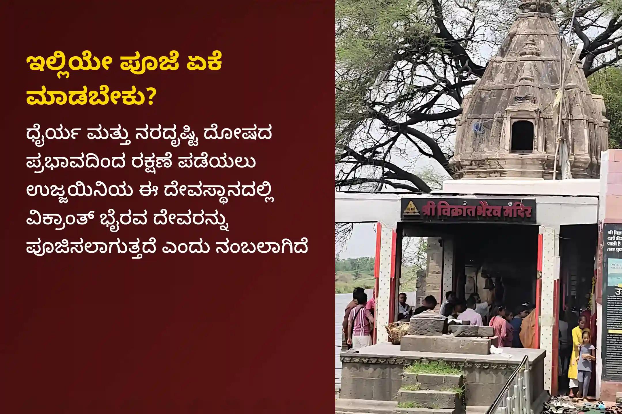 ಜೀವನದಲ್ಲಿನ ಸವಾಲುಗಳು ಮತ್ತು ದುರದೃಷ್ಟಗಳಿಂದ ರಕ್ಷಣೆ ಪಡೆಯಲು ಕಾಲಾಷ್ಟಮಿ ಮಧ್ಯರಾತ್ರಿಯ ಕಾಲ ಭೈರವ ಪೂಜೆ ಮತ್ತು ಅಭಿಷೇಕದಲ್ಲಿ ಭಾಗವಹಿಸಿ.