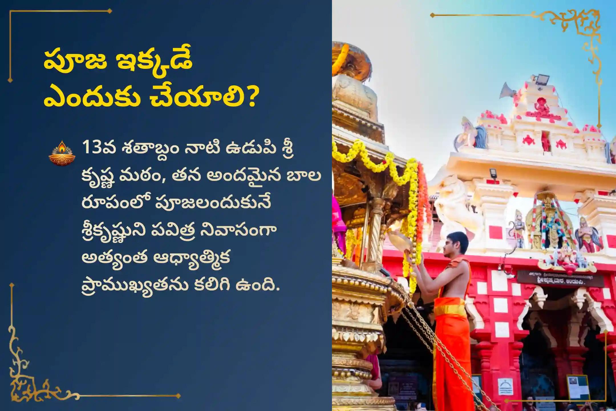 గోకులాష్టమి పవిత్ర పర్వదినాన 'సంతాన గోపాల కృష్ణ మంత్ర హోమం' లో పాల్గొని సంతాన ప్రాప్తి, పిల్లల శ్రేయస్సు మరియు కుటుంబ ఐశ్వర్యం కొరకు శ్రీకృష్ణుని దివ్యానుగ్రహాన్ని పొందండి.🙏