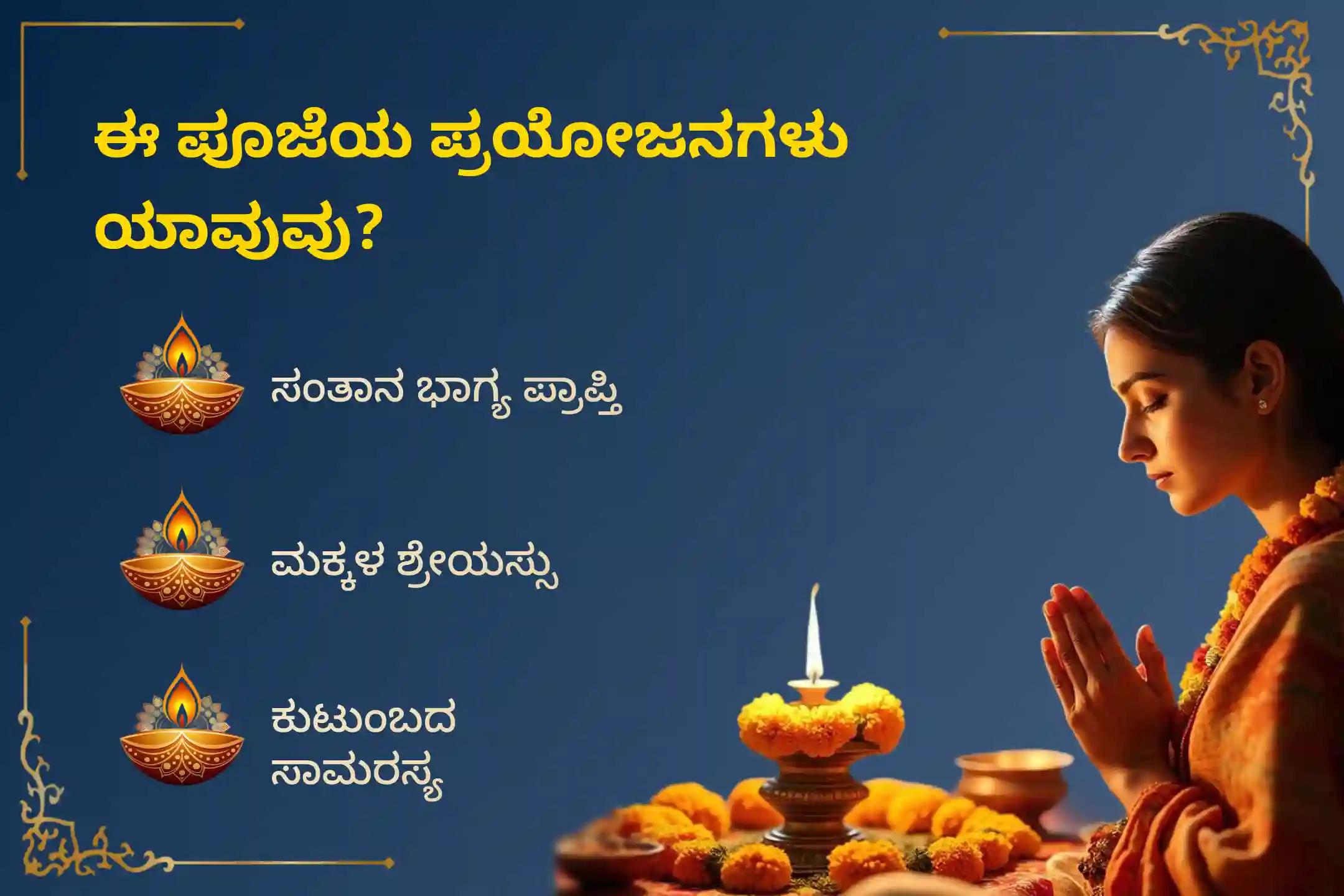 ಗೋಕುಲಾಷ್ಟಮಿಯ ಪವಿತ್ರ ಪರ್ವದಿನದಂದು 'ಸಂತಾನ ಗೋಪಾಲ ಕೃಷ್ಣ ಮಂತ್ರ ಹೋಮ'ದಲ್ಲಿ ಪಾಲ್ಗೊಂಡು ಸಂತಾನ ಪ್ರಾಪ್ತಿ, ಮಕ್ಕಳ ಶ್ರೇಯಸ್ಸು ಮತ್ತು ಕುಟುಂಬದ ಐಶ್ವರ್ಯಕ್ಕಾಗಿ ಶ್ರೀಕೃಷ್ಣನ ದಿವ್ಯ ಅನುಗ್ರಹವನ್ನು ಪಡೆಯಿರಿ. 🙏