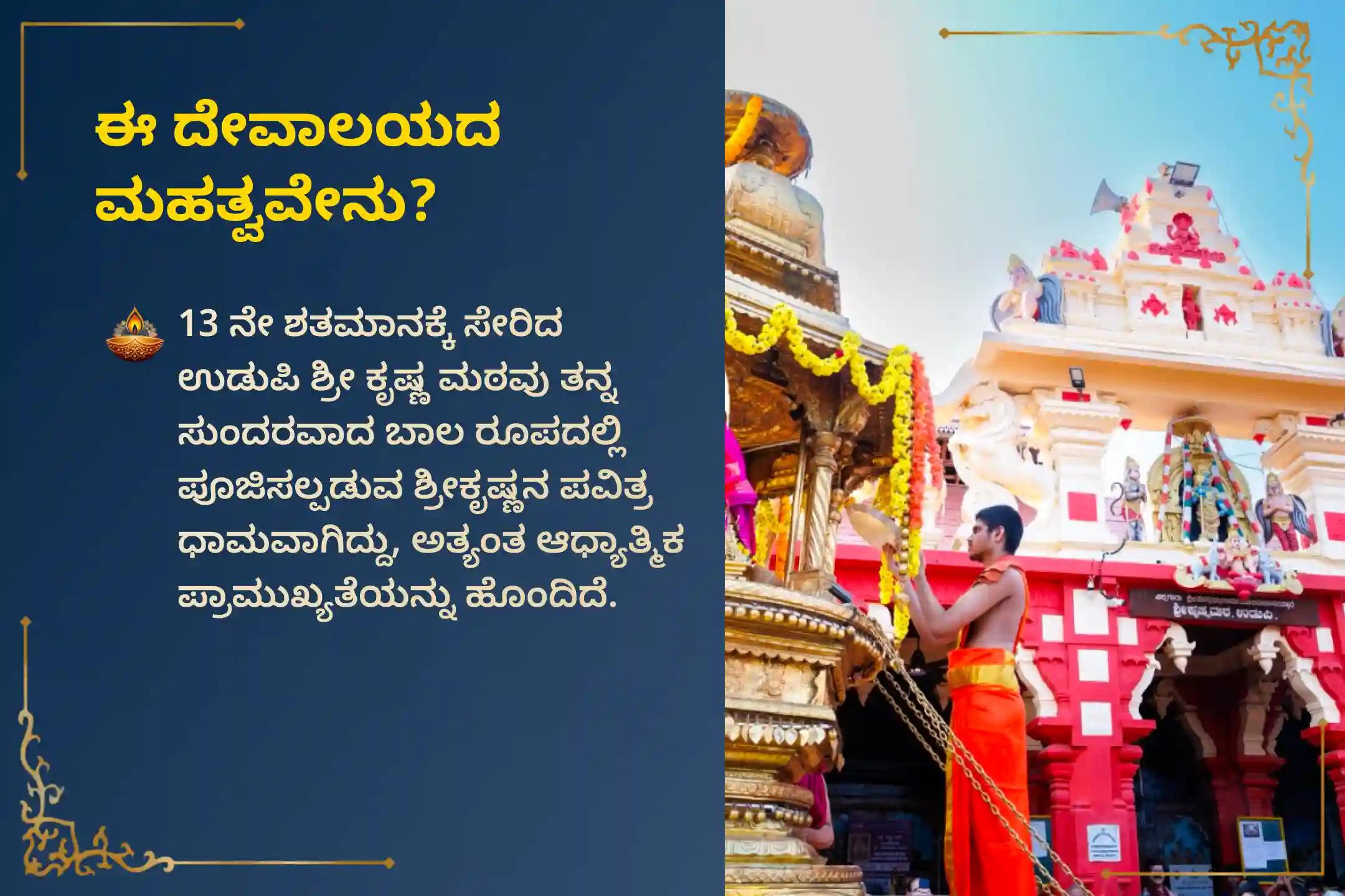 ಗೋಕುಲಾಷ್ಟಮಿಯ ಪವಿತ್ರ ಪರ್ವದಿನದಂದು 'ಸಂತಾನ ಗೋಪಾಲ ಕೃಷ್ಣ ಮಂತ್ರ ಹೋಮ'ದಲ್ಲಿ ಪಾಲ್ಗೊಂಡು ಸಂತಾನ ಪ್ರಾಪ್ತಿ, ಮಕ್ಕಳ ಶ್ರೇಯಸ್ಸು ಮತ್ತು ಕುಟುಂಬದ ಐಶ್ವರ್ಯಕ್ಕಾಗಿ ಶ್ರೀಕೃಷ್ಣನ ದಿವ್ಯ ಅನುಗ್ರಹವನ್ನು ಪಡೆಯಿರಿ. 🙏