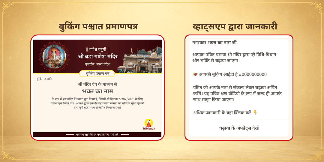गणेश चतुर्थी 3 गणेश मंदिर मोदक एवं दूर्वा चढ़ावा